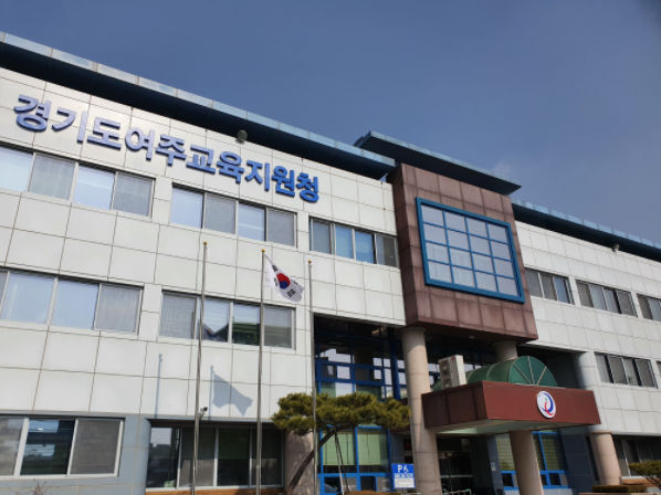 여주교육지원청