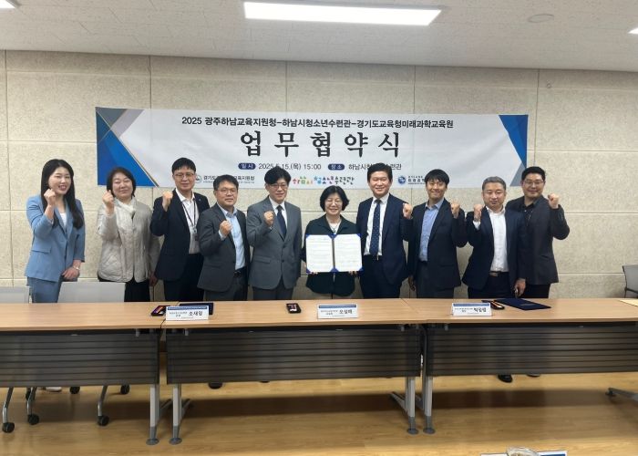 광주하남교육지원청·하남시청소년수련관· 경기도교육청미래과학교육원 간 업무협약 체결로 미래교육 박차