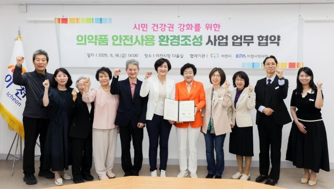 ‘의약품 안전사용 환경조성 사업’ 추진을 위한 업무협약 체결