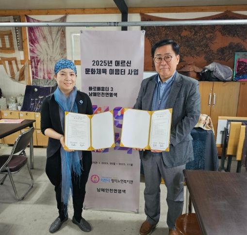 이천시 청미노인복지관, 어르신 문화체육 활성화를 위한 ‘이음터사업’ 업무협약 체결