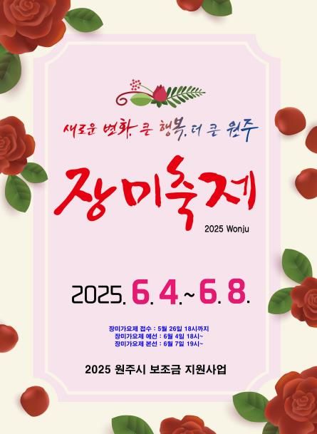 제23회 장미축제 포스터