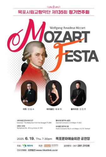 목포시립교향악단 제135회 정기연주회 포스터