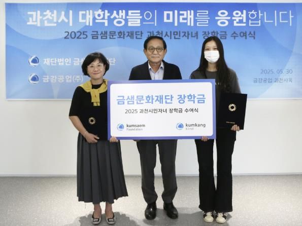 과천시 갈현동 대학생에 따뜻한 손길…금강공업(주) 장학금 지원