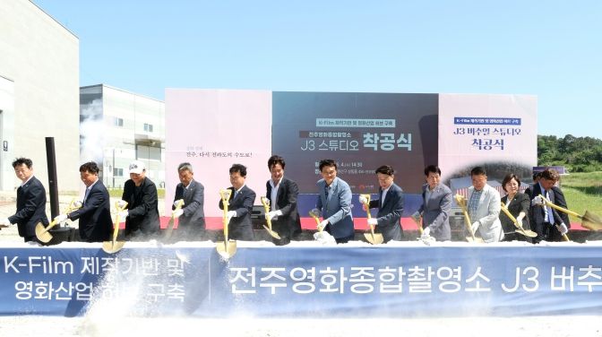 첨단 영상제작 기반 조성으로 미래 콘텐츠 산업 선도