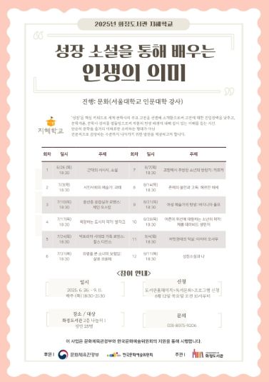 ‘성장소설을 통해 배우는 인생의 의미’홍보문