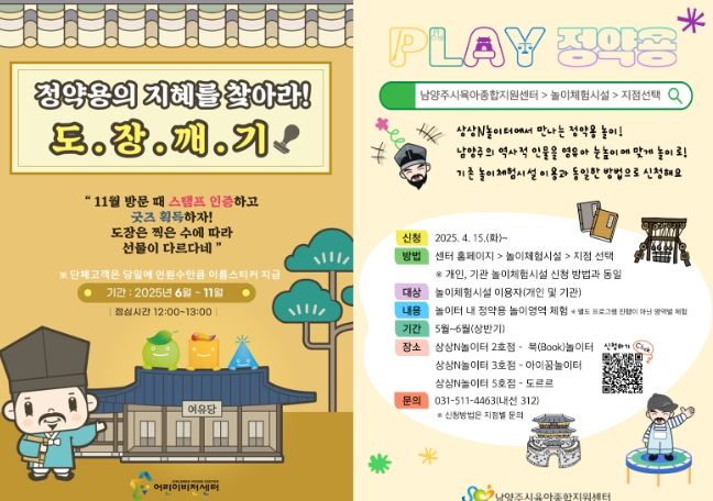 남양주시, 영유아 놀이 중심 ‘PLAY 정약용’ 사업 본격 추진