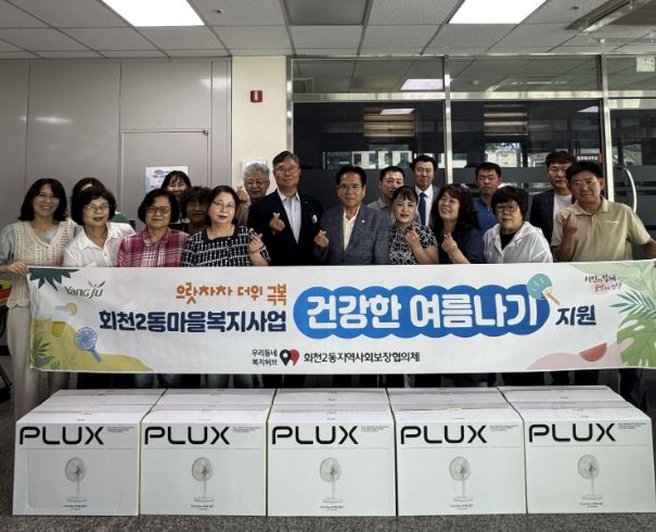 회천2동 지역사회보장협의체, 취약계층에 선풍기 전달…여름철 온열질환 예방