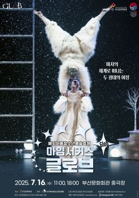 글로브_포스터