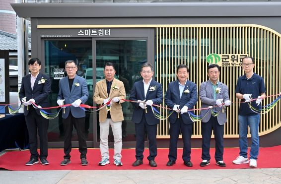 군위시장 스마트쉼터 준공_지역활력과
