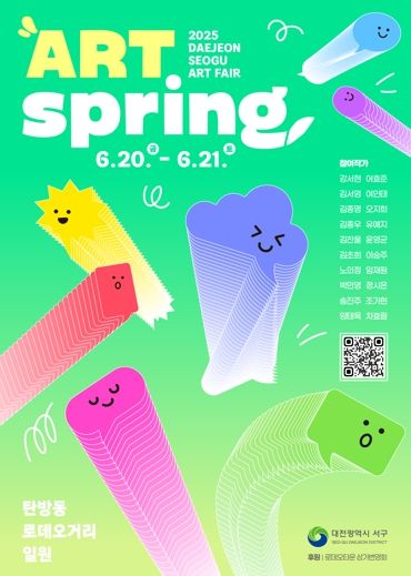 2025 대전 서구 아트페어 아트스프링 홍보물