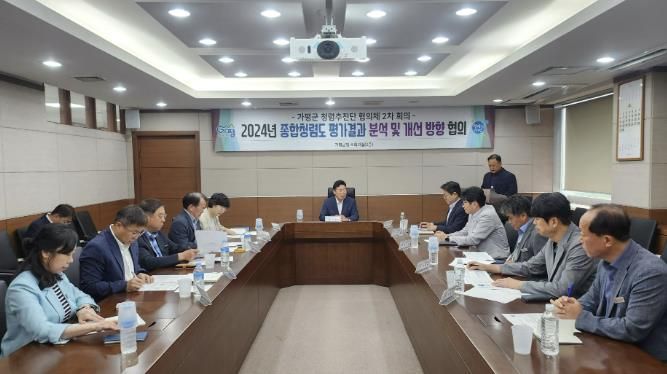 가평군, 청렴 추진단 협의체 제2차 회의 개최