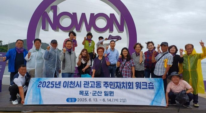 관고동 주민자치회, 워크숍 개최