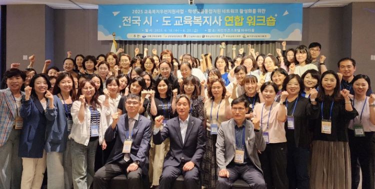 고양교육지원청 공동주관, 전국 6개 시·도 교육지원청 교육복지사 연합연수, 강릉에서 성료