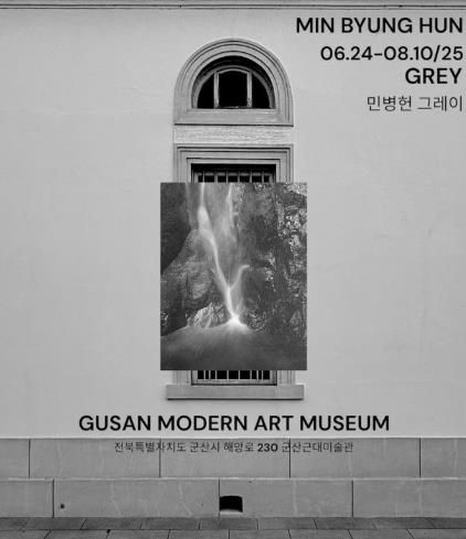 군산근대미술관, 민병헌 초대전 개최