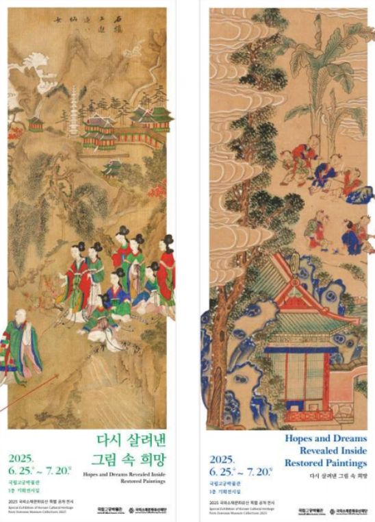 '구운몽도 병풍', '백동자도 병풍' 특별전 포스터