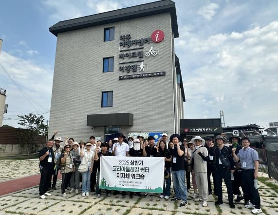 여주여행자센터, 관계자들의 '부러움의 대상' 2025 코리아둘레길 쉼터 운영사업 지자체 워크숍 성황리 개최