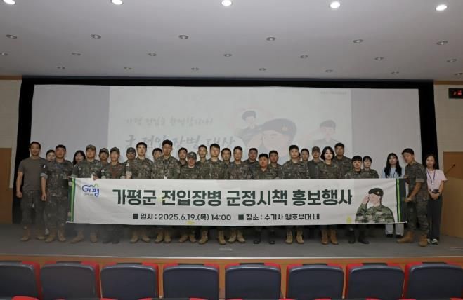가평군, 전입 장병 대상 군정시책 홍보 '호응'