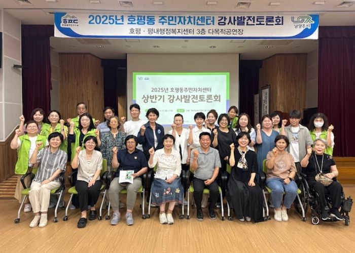 호평동 주민자치센터, 2025년 상반기 강사발전토론회 실시