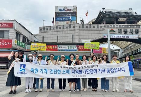 수원시 팔달구, ‘새·세·페 붐업 물가안정 캠페인’ 전개