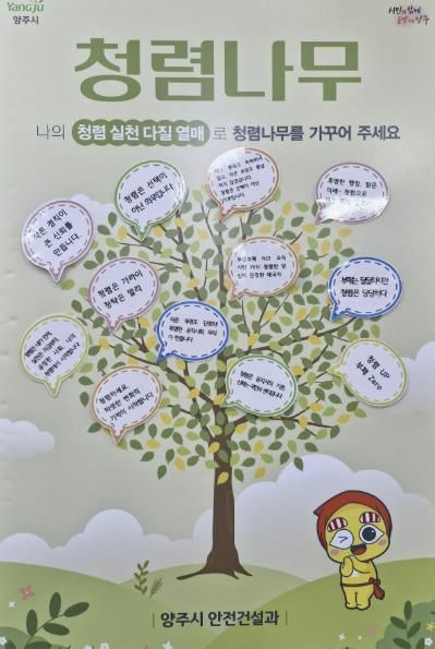 양주시, '청렴나무 프로젝트'로 공직 내 청렴 문화 확산 '박차'