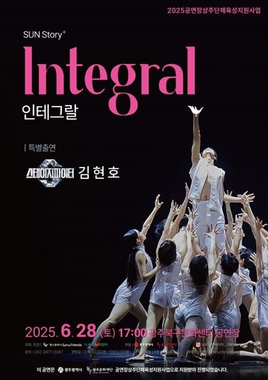 ‘인테그랄’공연 포스터