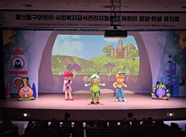 어린이 건강 식습관 형성 뮤지컬 공연