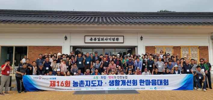 인천시, 농촌지도자·생활개선 한마음대회 개최