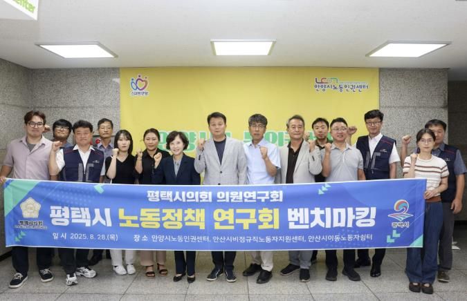 평택시 노동정책 연구회, 안양시노동인권센터 방문