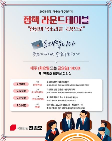 정책 라운드테이블 홍보포스터