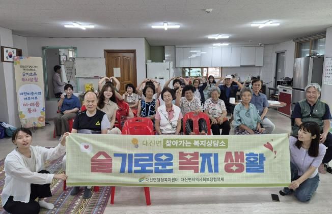 여주시 대신면 찾아가는 복지상담소