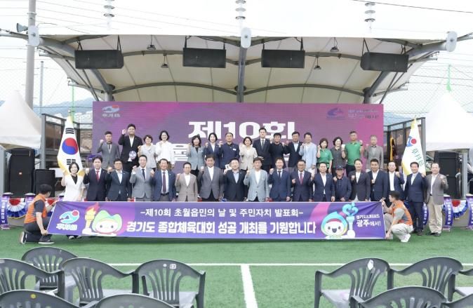 광주시 초월읍, 제10회 초월읍민의 날 성황리에 개최