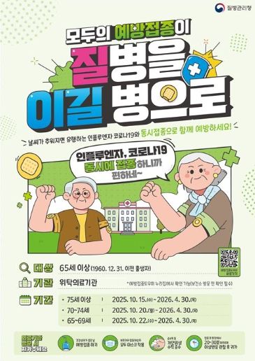 예방접종 안내 포스터