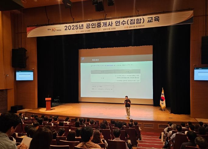 2025년 김포시 공인중개사 집합 연수 교육 실시 사진