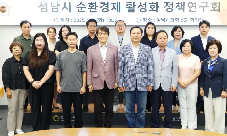 성남시의회 의원연구단체 「성남시 순환경제 활성화 정책연구회」 폐플라스틱 자원순환 정책연구 중간보고회 개최