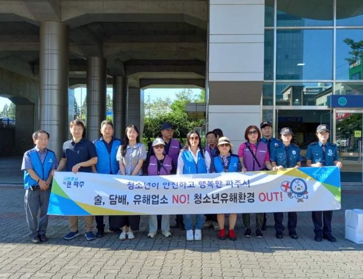 파주시, 개학기를 맞아 청소년유해환경 민관 합동점검