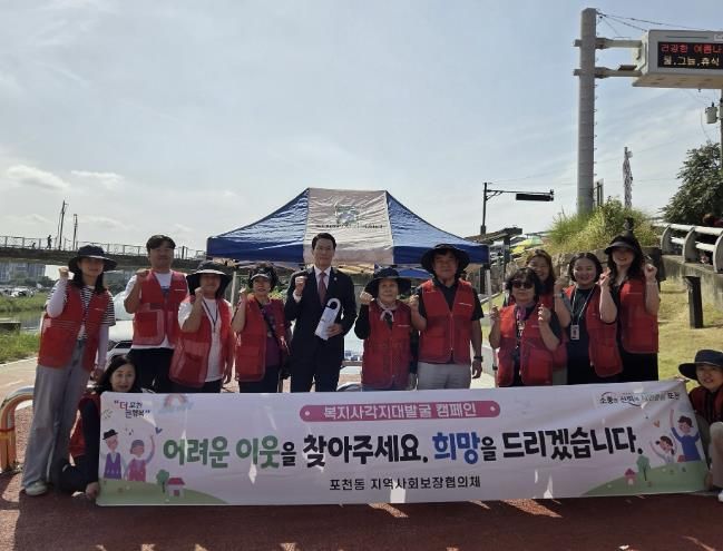 포천시 포천동 지역사회보장협의체, 복지사각지대 발굴 캠페인 실시