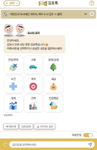 김포톡 초기화면