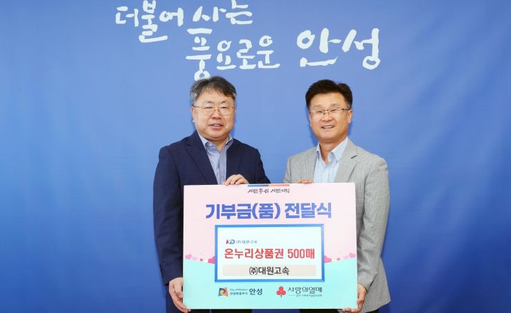 기부금 전달식(대원고속)