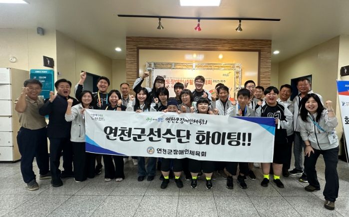 연천군장애인가족지원센터, 제19회 경기도장애인생활체육대회서 우수 성적 달성