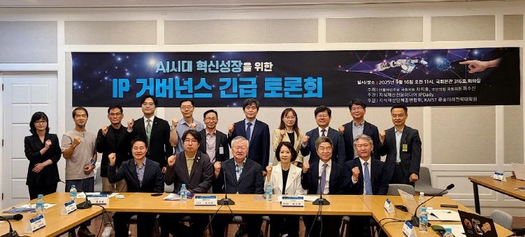 AI 시대 지식재산(IP) 거버넌스 토론회