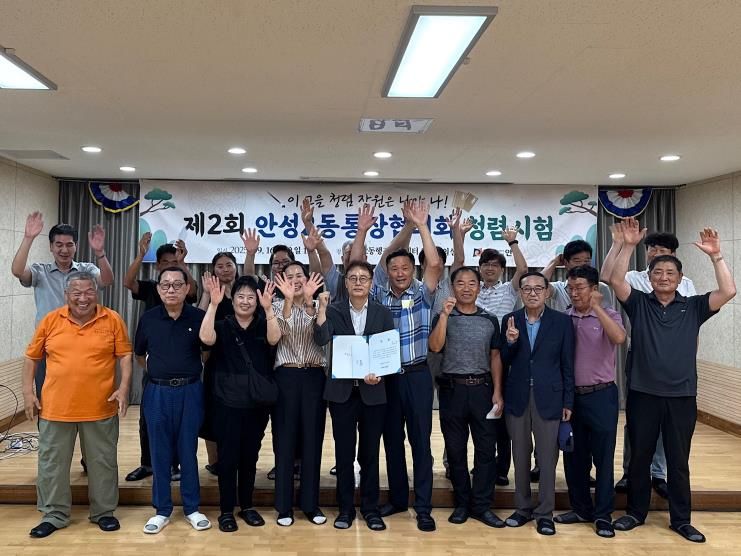 안성시 청렴 장원은? 통장협의회 청렴시험 실시