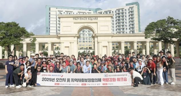 오산시, 지역사회보장협의체 워크숍 개최… 민‧관 협력 강화와 네트워크 결속 다져