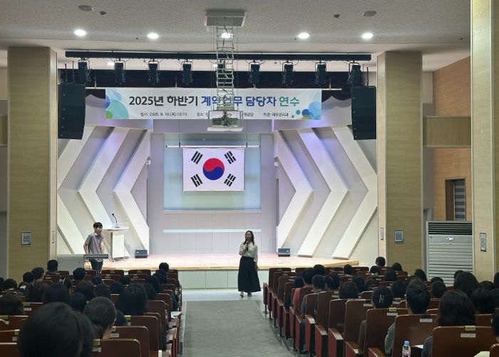 2025년 하반기 계약업무 담당자 연수