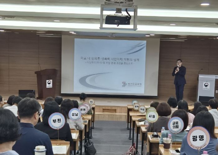 경기도교육청, 성희롱·성폭력 대응체계 강화위해 조사·중재 전문 인력 양성