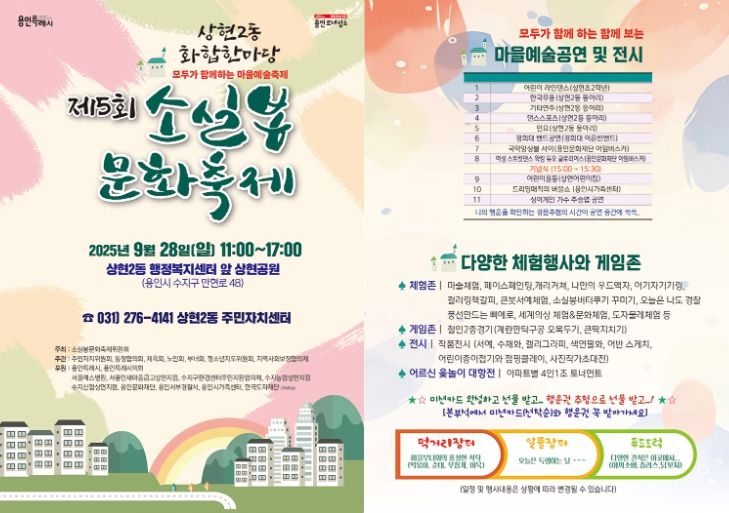 수지구 상현2동에서 열리는 '제5회 소실봉 문화축제' 안내 포스터