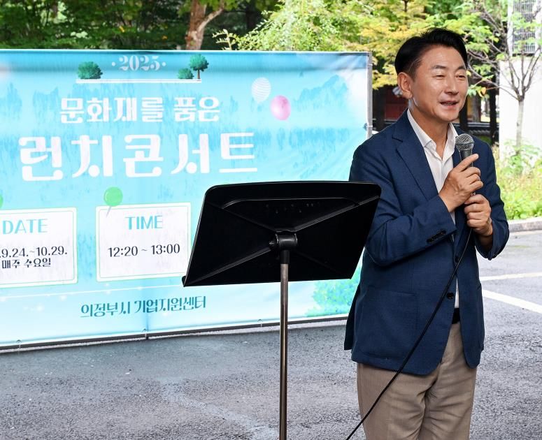 김동근 시장이 9월 24일 ‘문화재를 품은 산단, 런치콘서트’에서 인사말을 하고 있다.