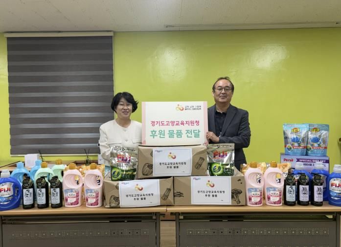 고양교육지원청, 추석 명절 맞아 사회복지시설에 후원 물품 전달