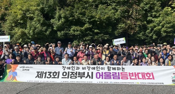 제13회 의정부시 어울림 등반 대회 성황리에 개최