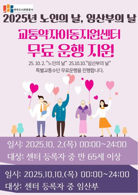 무료운행 안내문