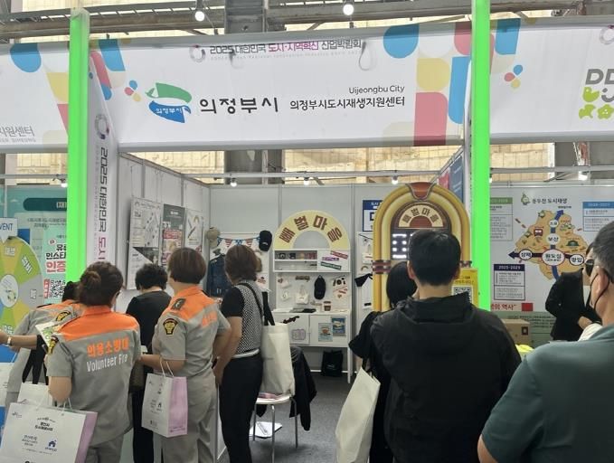 의정부시, 2025 대한민국 도시·지역혁신 산업박람회 참가 성료